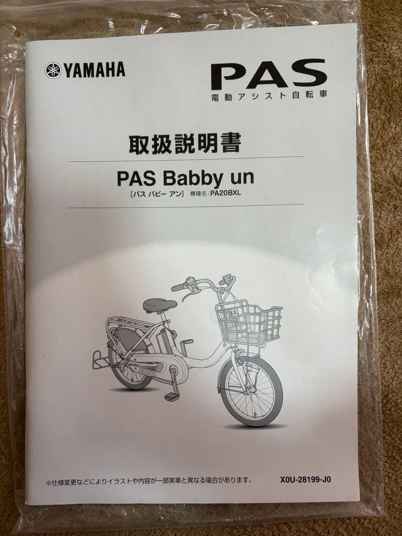 電動アシスト自転車 ヤマハ　パス バビー アン充電器付PA チャイルドシート付き
