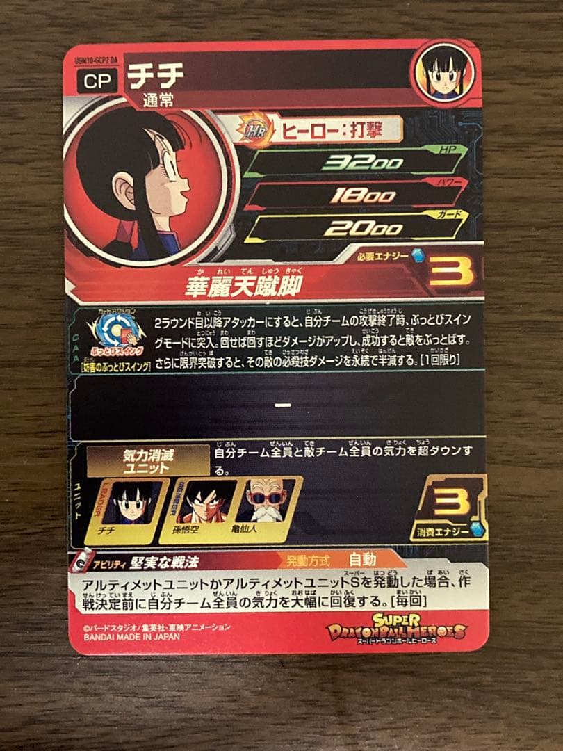 ドラゴンボールカード ugm10-gcp2 da