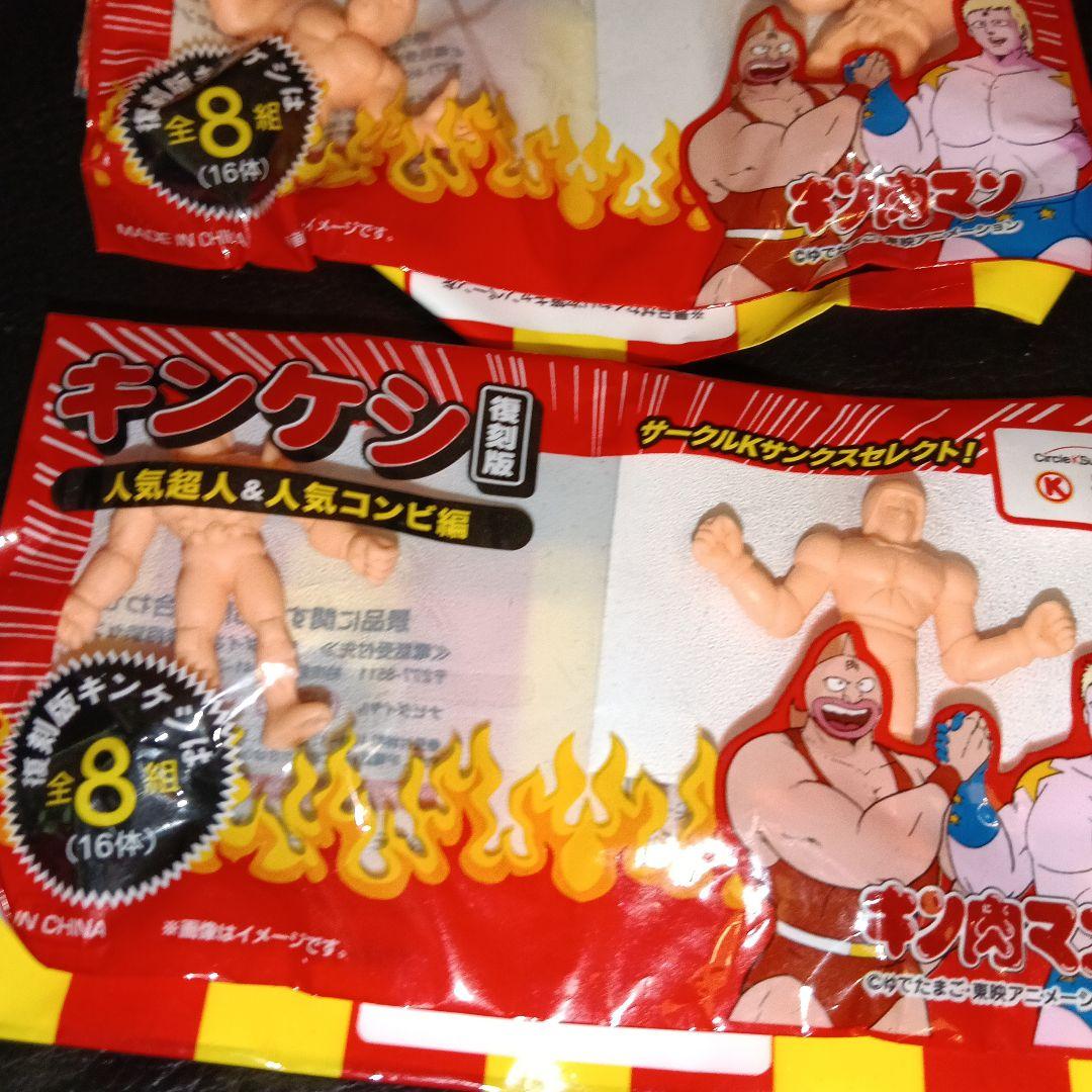キン肉マン キン消し 人気キャラクター 16個セット　未開封