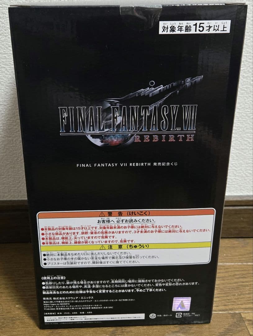 ファイナルファンタジー7リバース　くじ　エンド　ラスト賞　ティファ