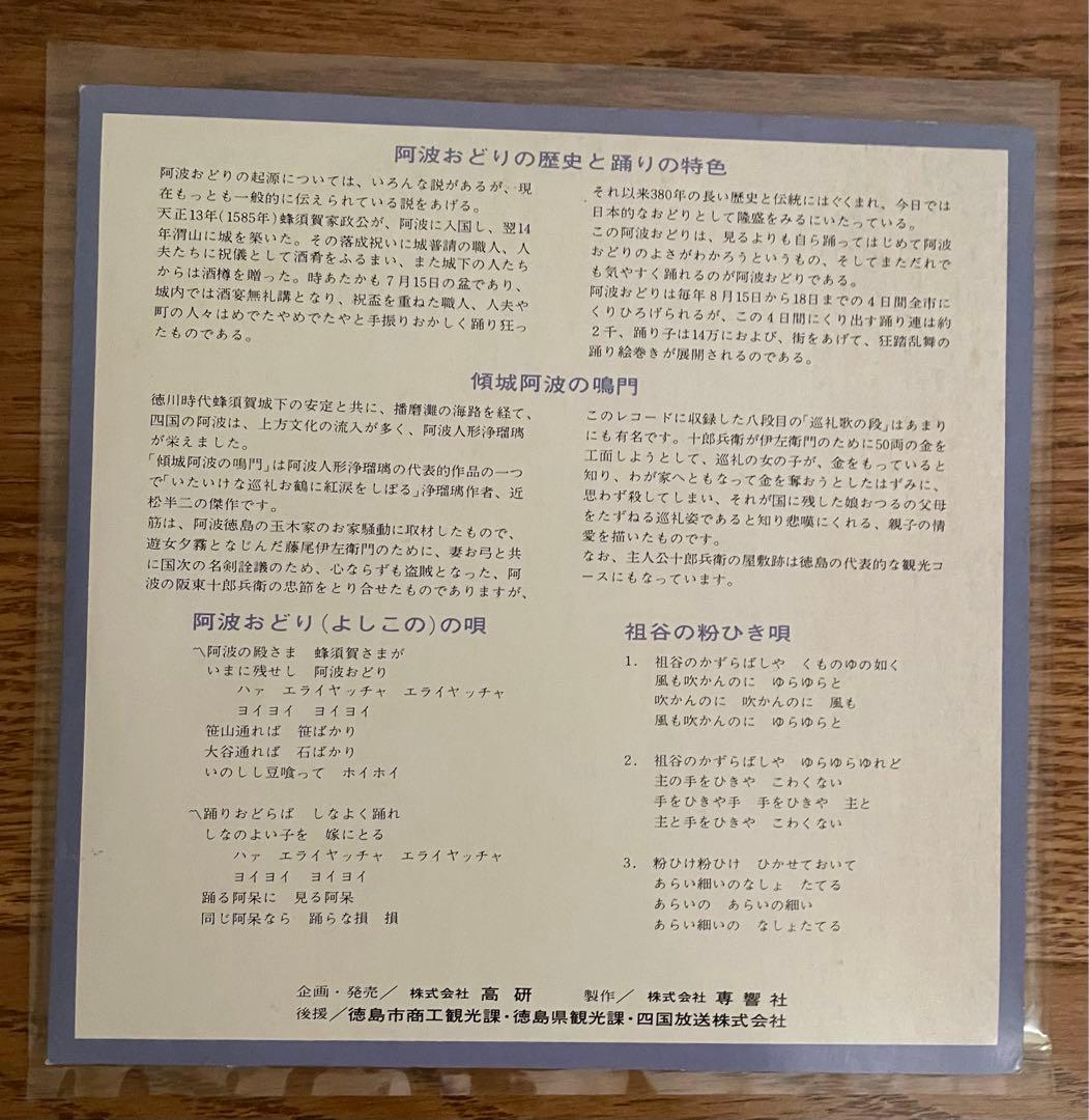 徳島　阿波踊り　ピクチャーレコード