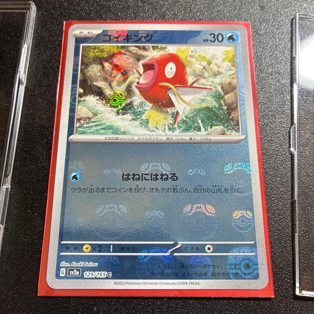 コイキング 129/165 ポケモンカード