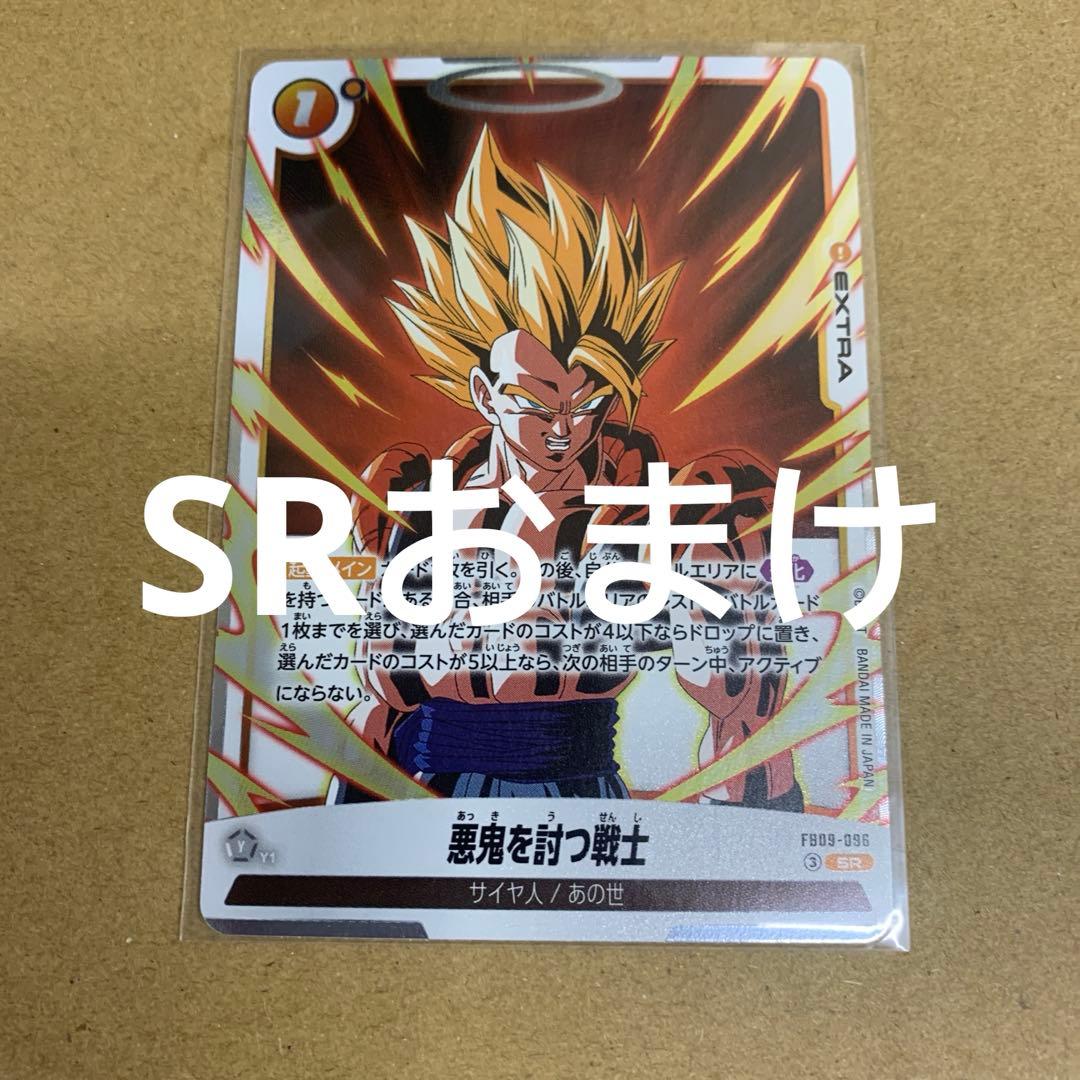 ゴジータ スーパーレア FB0-122 ドラゴンボール超　 SRおまけ