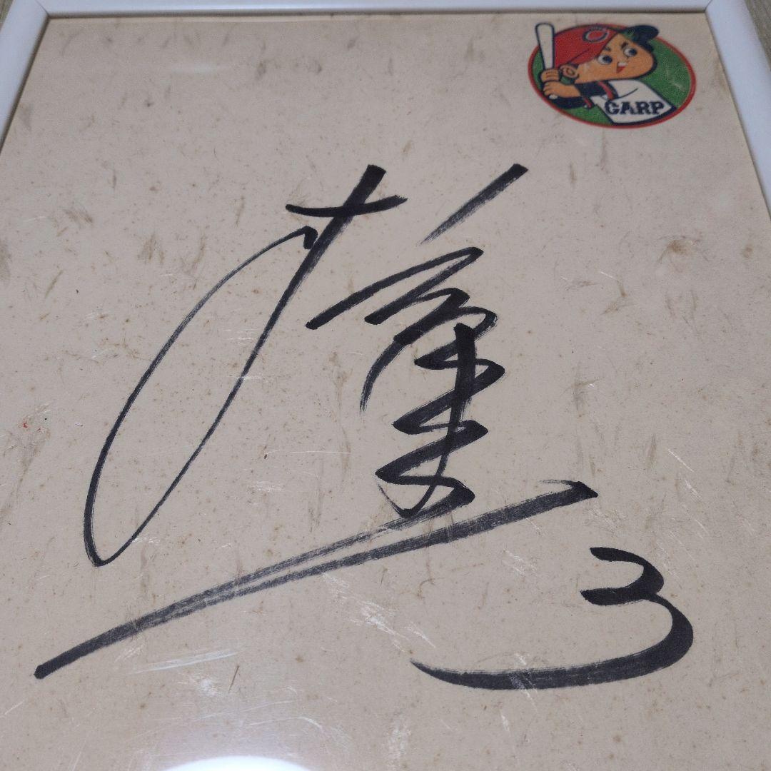 ★希少★レア　直筆サイン 色紙 広島カープ 衣笠祥雄