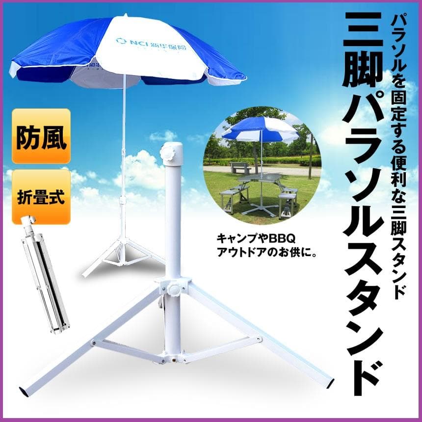 やまさん　パラソル用三脚スタンドベースパラソルスタンドpalasta