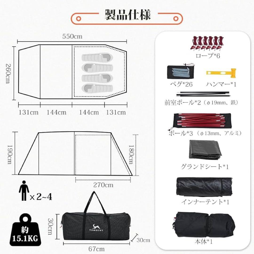⭐️極美品⭐️TOMOUNT 2ルームトンネルテント 3〜4人用