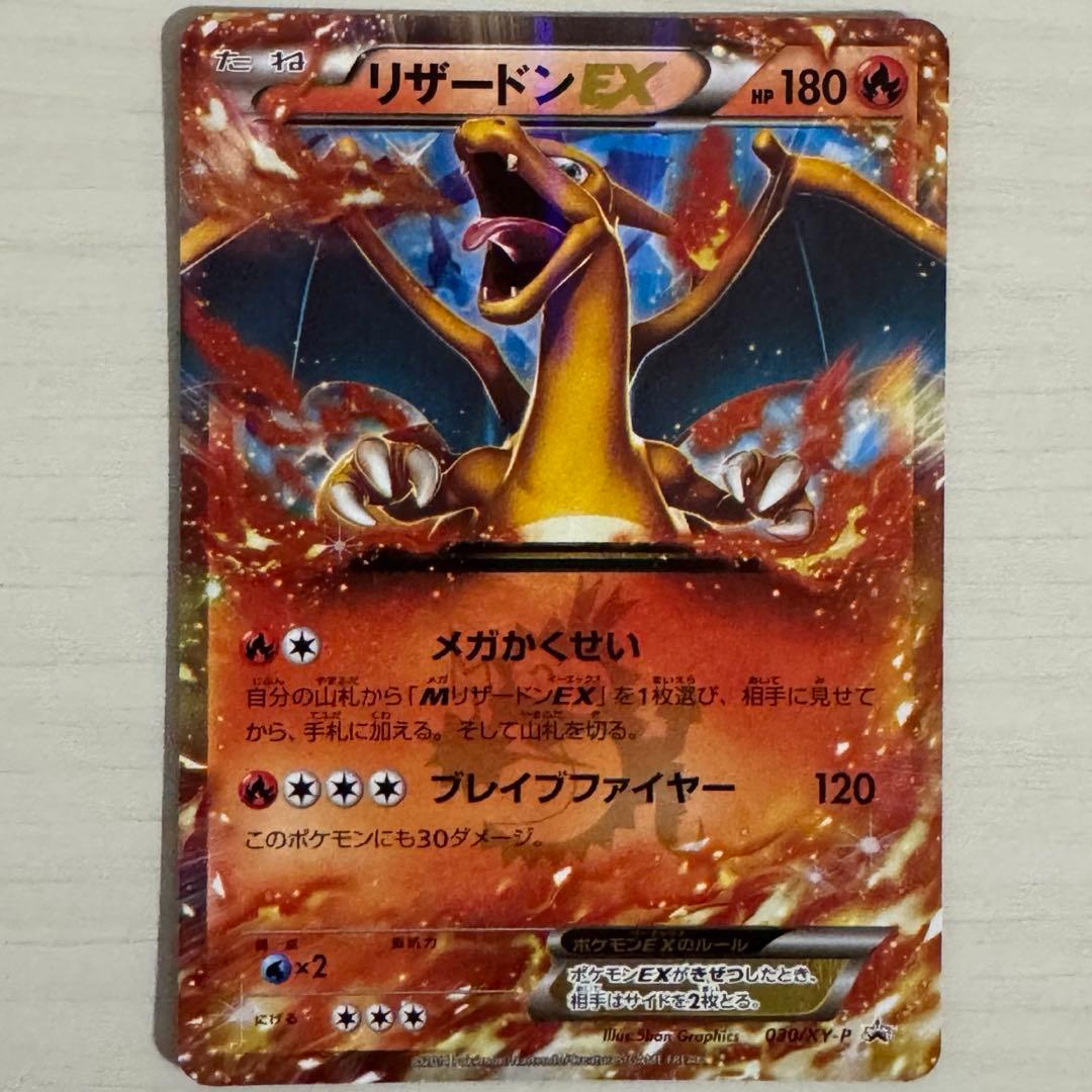 ポケモンカード　XY2 1ED リザードンEX PROMO リザードンEX