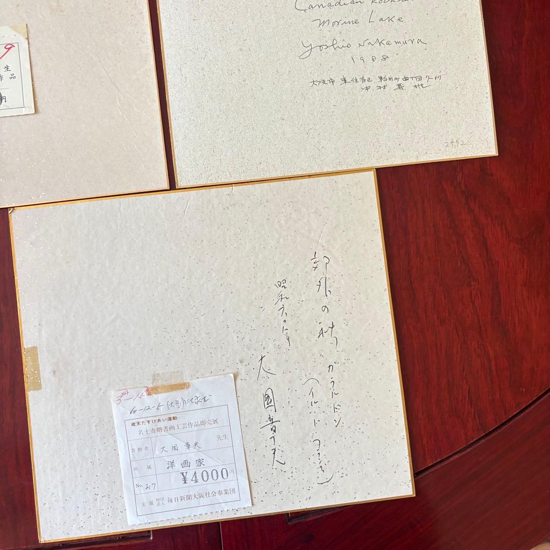 洋画家 土屋義郎 大国章央　中村義雄　日本画 紙本　3枚　まとめ絵画 色紙のみ