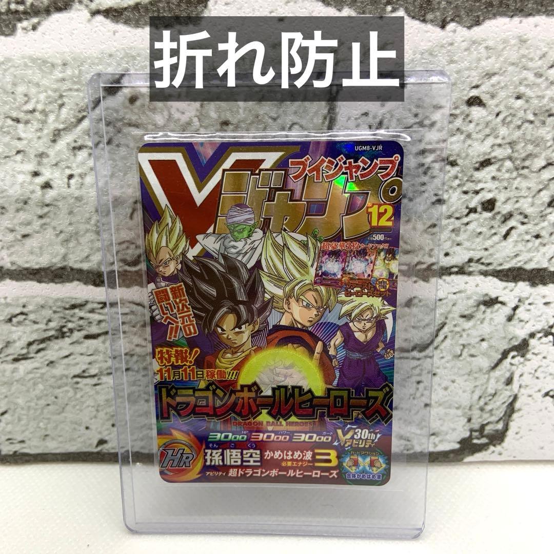 SDBH スーパードラゴンボールヒーローズ UGM8-VJR孫悟空　Vジャンプ