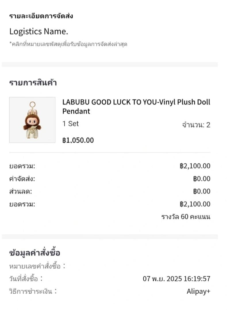 【正規品】タイ限定 ラブブ LABUBU THE MONSTERS 新品未開封