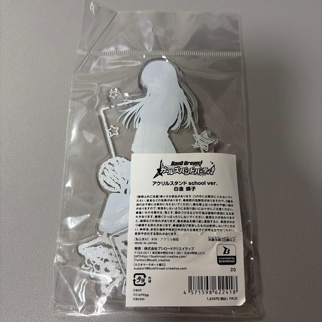 バンドリ 白金燐子 アクリルスタンド school ver.