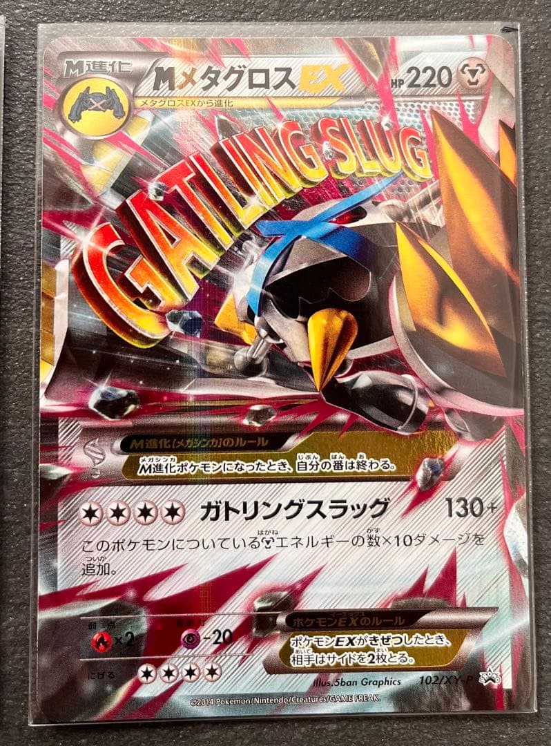 【ポケモンカードゲーム】MメタグロスEX2枚