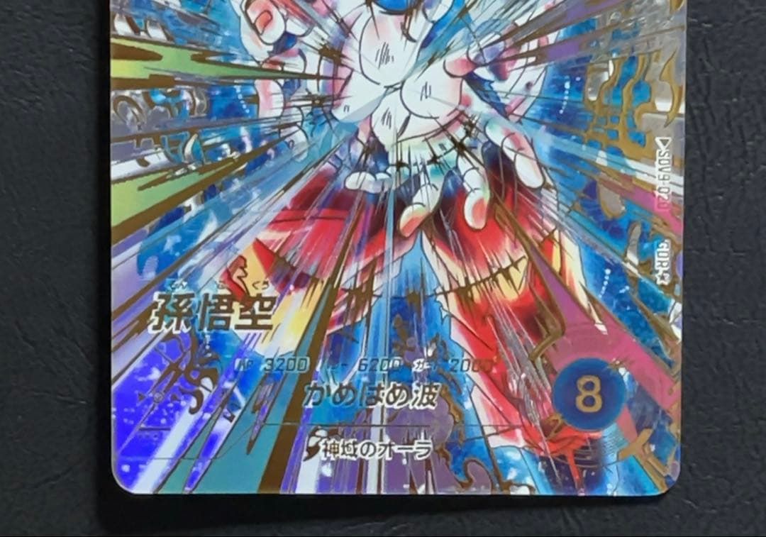 ドラゴンボールスーパーダイバーズ SDV9 孫悟空 パラレル