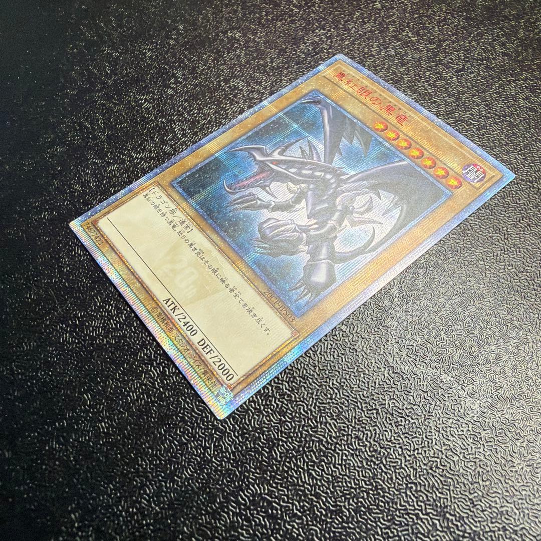 遊戯王 レッドアイズ 真紅眼の黒竜 20th シークレットレア 20CP