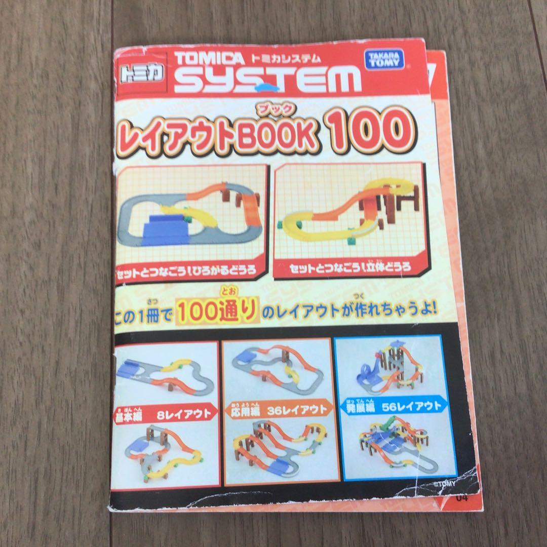 オート高速どうろセット＋追加パーツいろいろ　レイアウトbook付き