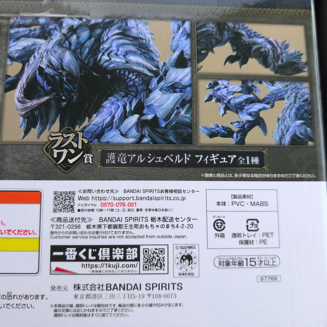 一番くじモンスターハンターワイルズ アルシュべルドモンハン一番くじラストワン賞