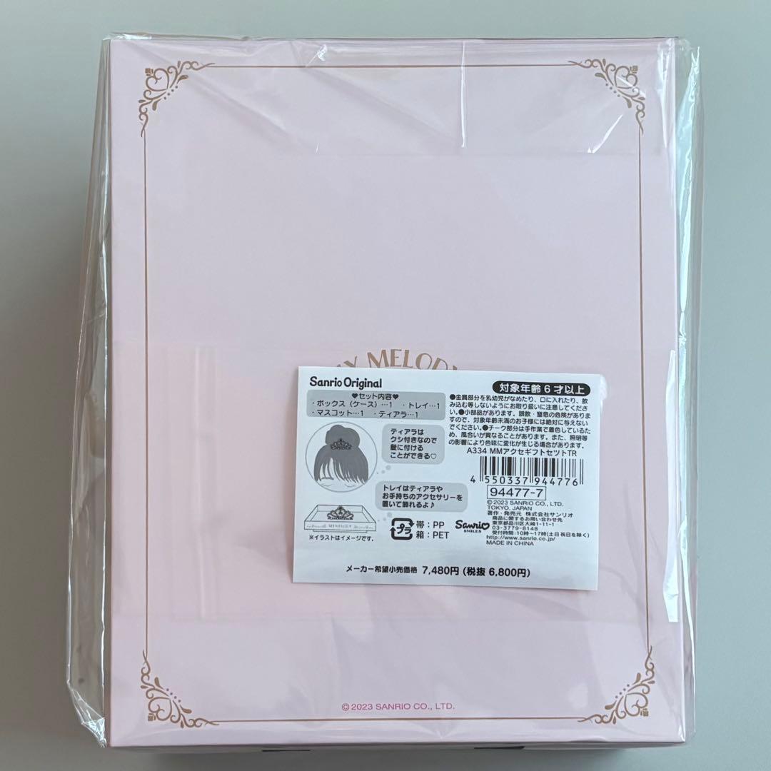 マイメロディ ときめくティアラシリーズ アクセサリーギフトセット