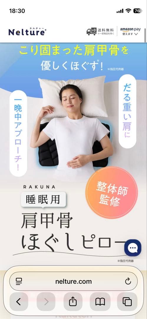 【未使用】睡眠用肩甲骨ほぐしピロー　RAKUNAラクナ