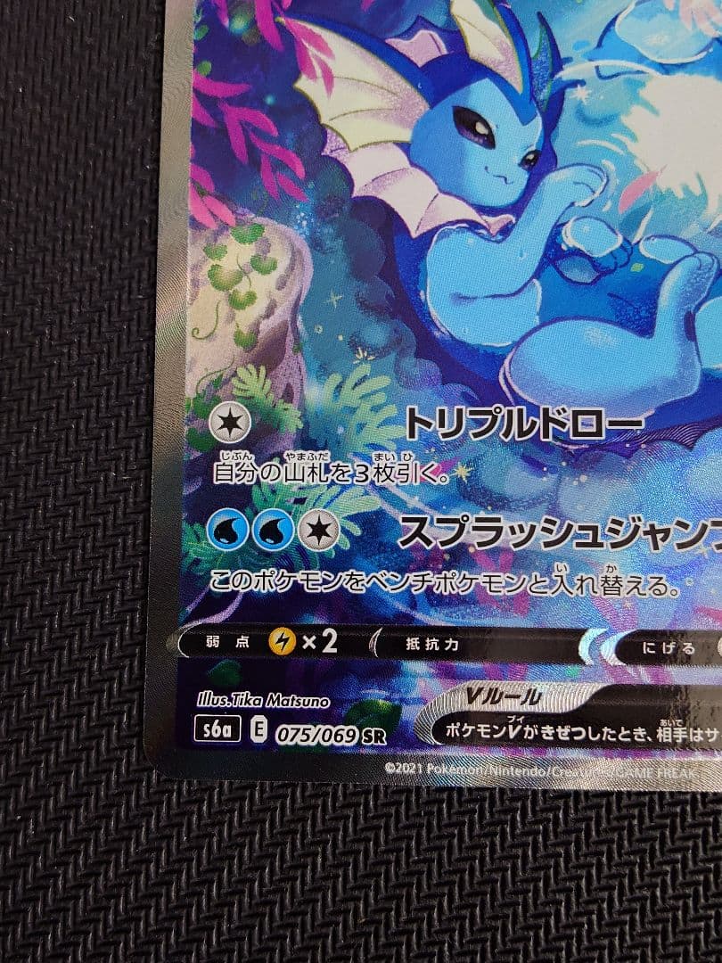 シャワーズV SR SA スペシャルアート イーブイヒーローズ ポケモンカード