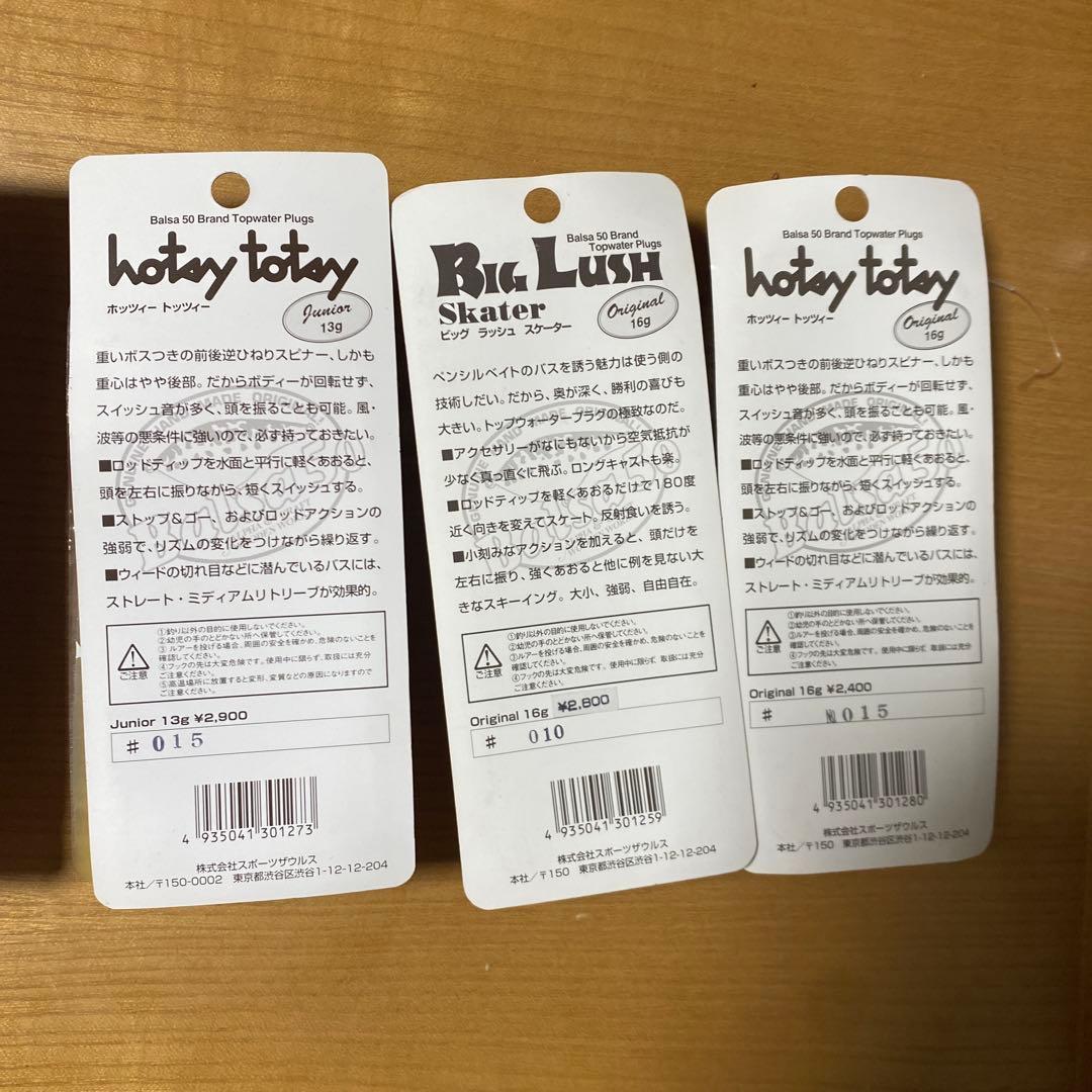 バルサ50 トップウォーター用ルアー6個セット