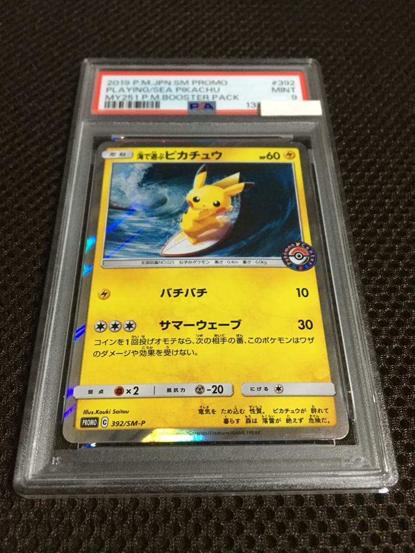 フォローで割引！ ポケモンカード PSA9 海で遊ぶピカチュウ PROMO