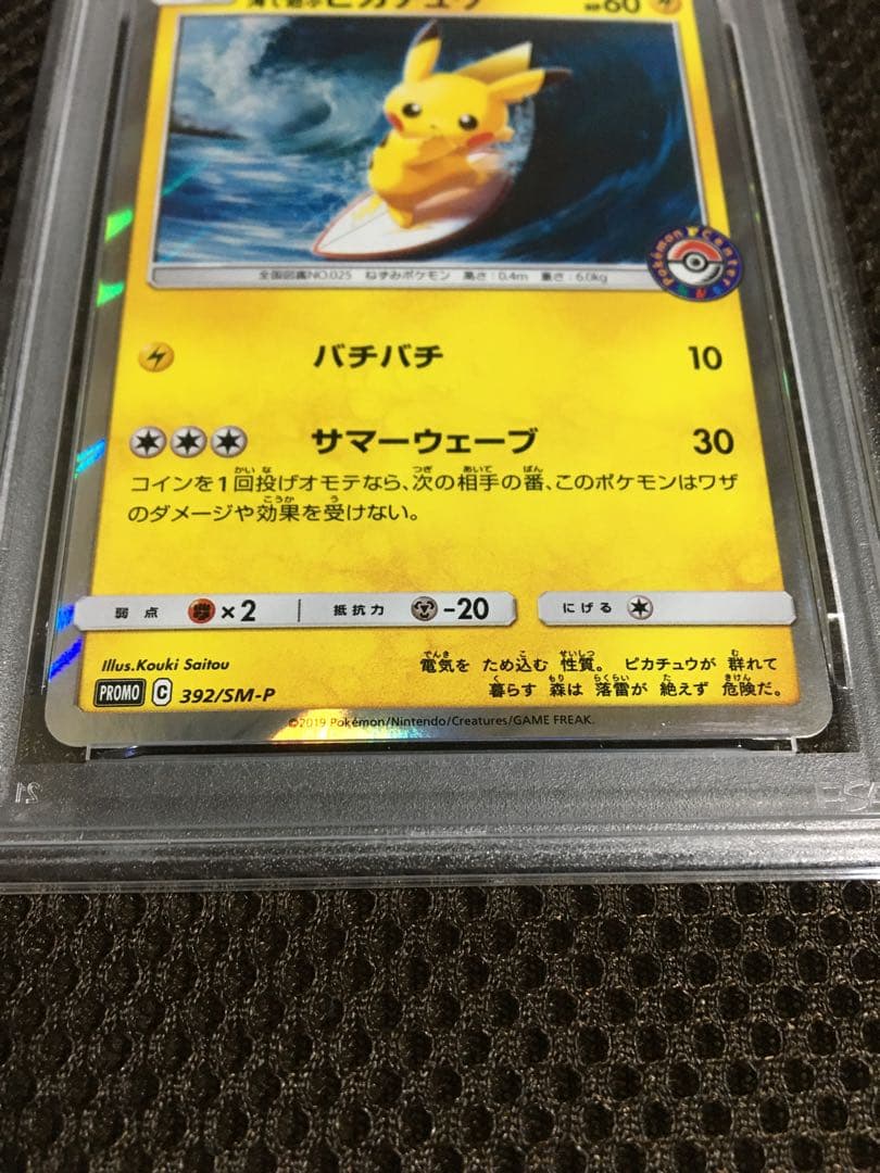 フォローで割引！ ポケモンカード PSA9 海で遊ぶピカチュウ PROMO