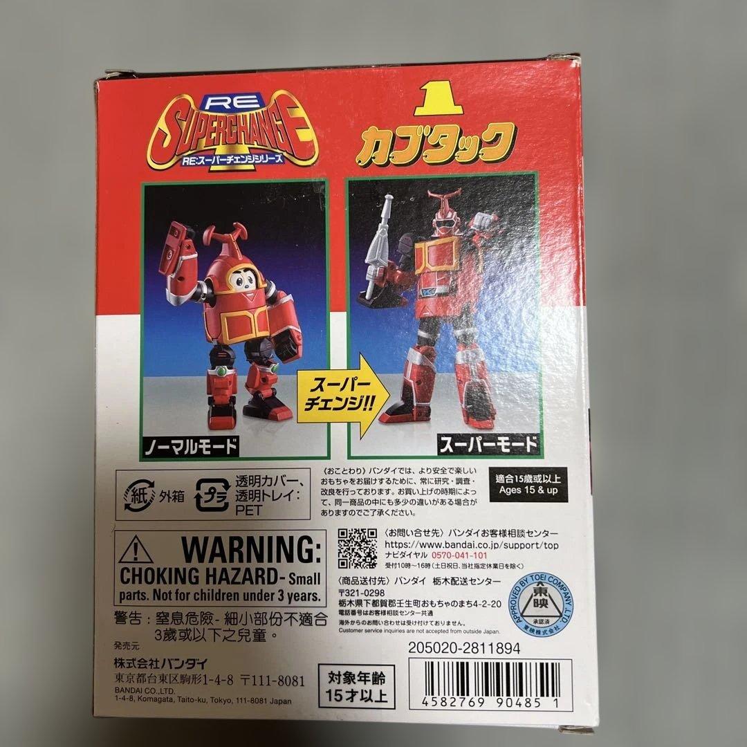 RE:スーパーチェンジ カブタック 新品未開封 ビーロボ スターピース
