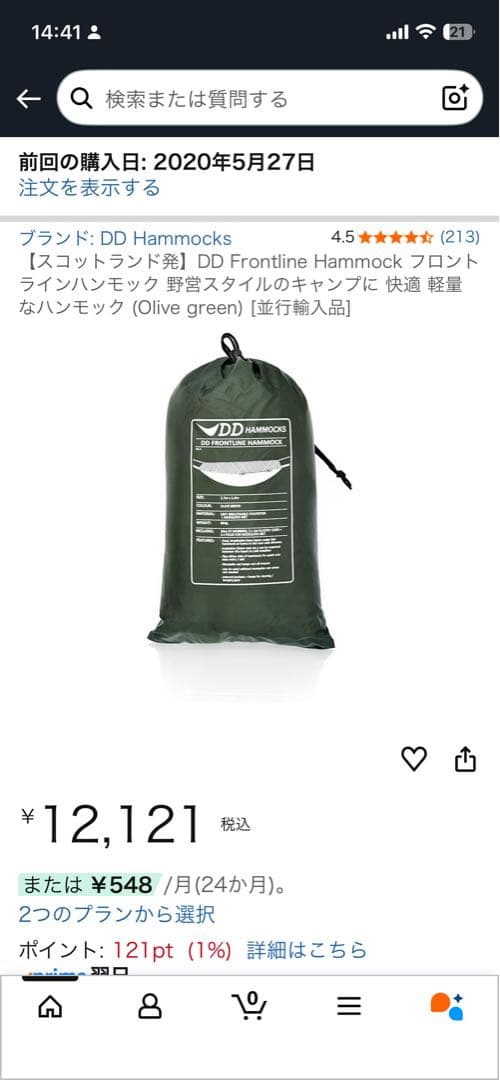 DD Frontline Hammock 、スリーブ、一式 オリーブグリーン