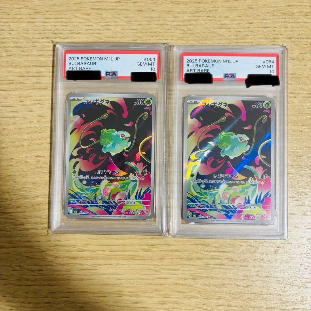 【PSA10】 ポケモンカード フシギダネ 064/063 AR