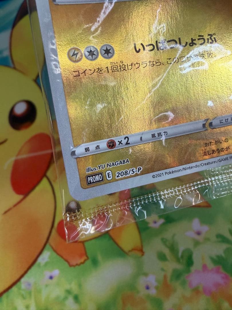 ポケモンカード ピカチュウ nagaba 未開封 プロモ