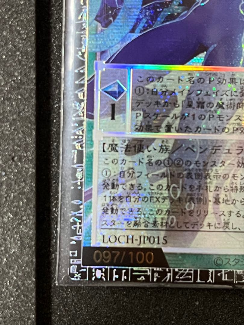 遊戯王 魔術師－アストログラフマジシャン 097/100 グランドマスター