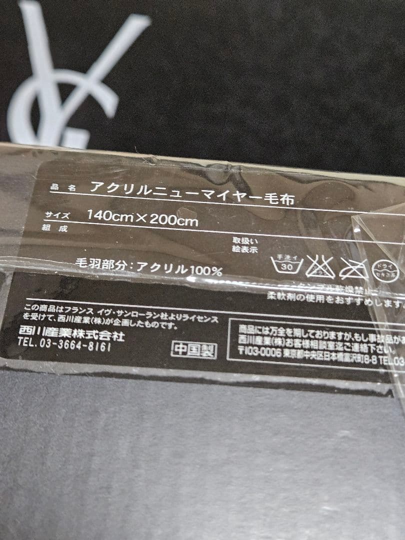 YSL アクリル毛布 140cm×200cm
