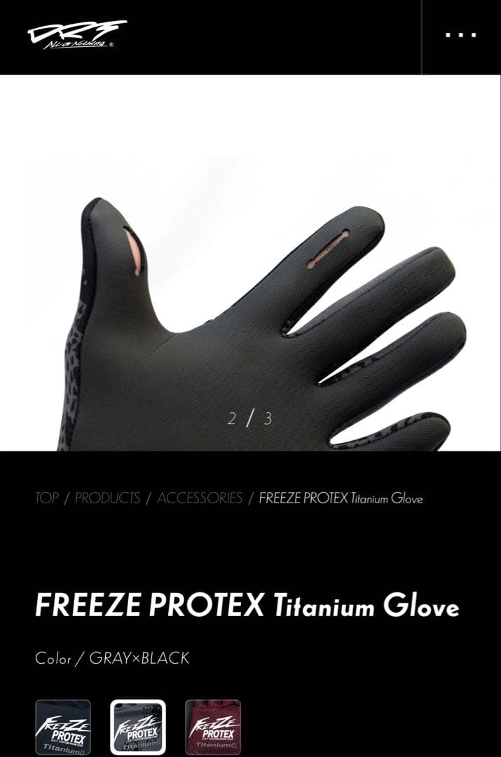 DRT FREEZE PROTEX Titanium Glove 人気カラー