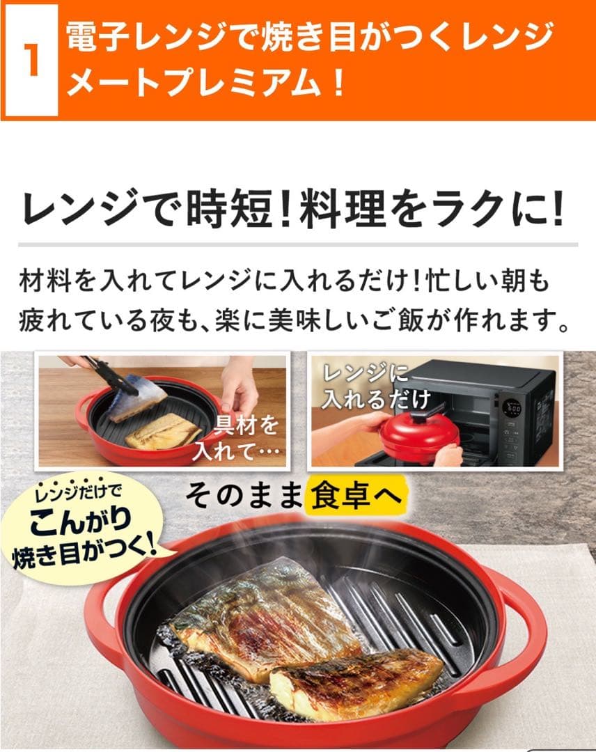 【新品未使用(未開封)】レンジメート プレミアム　ジャパネット