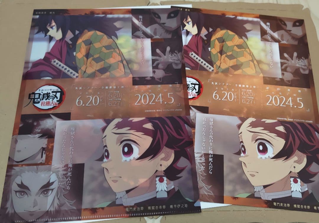 鬼滅の刃　鬼滅シアター　キャラクターフライヤー＆クリアファイル　富岡義勇　炭治郎