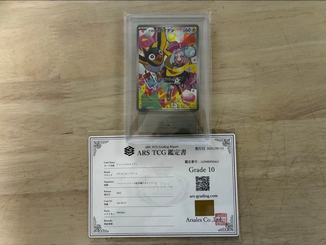 小*麦様 ポケモンカード PSA10 5枚　ARS10 1枚　計6枚　まとめ売り