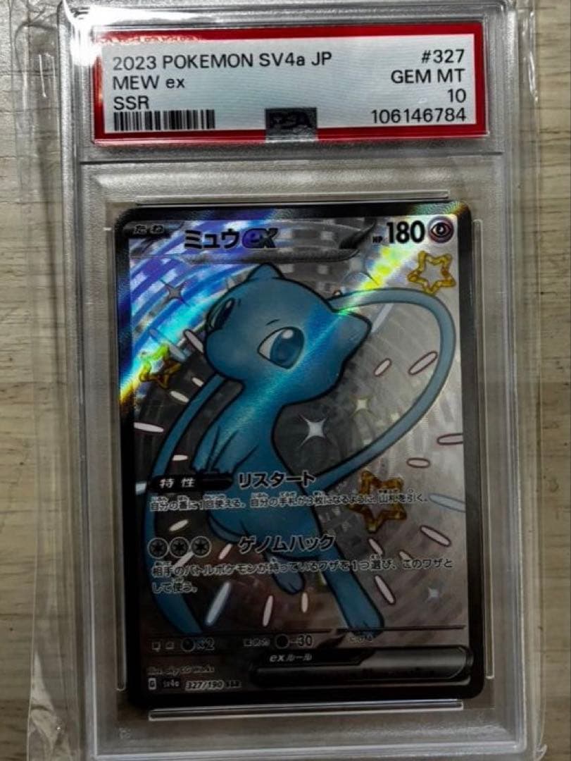 小*麦様 ポケモンカード PSA10 5枚　ARS10 1枚　計6枚　まとめ売り