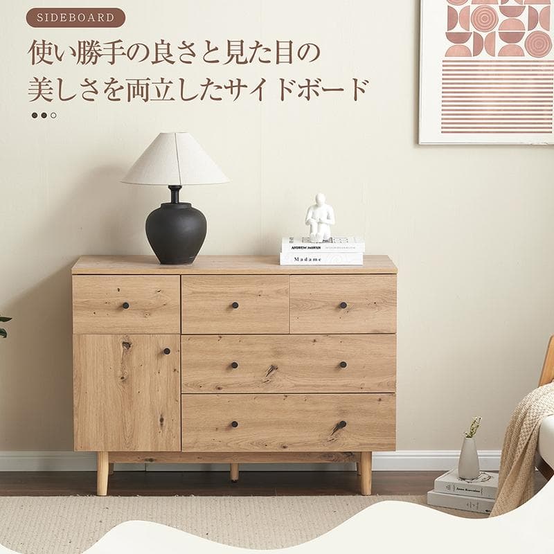 人気販売中！大容量サイドボード 引き出し5杯 リビングボード 洋服NATURAL