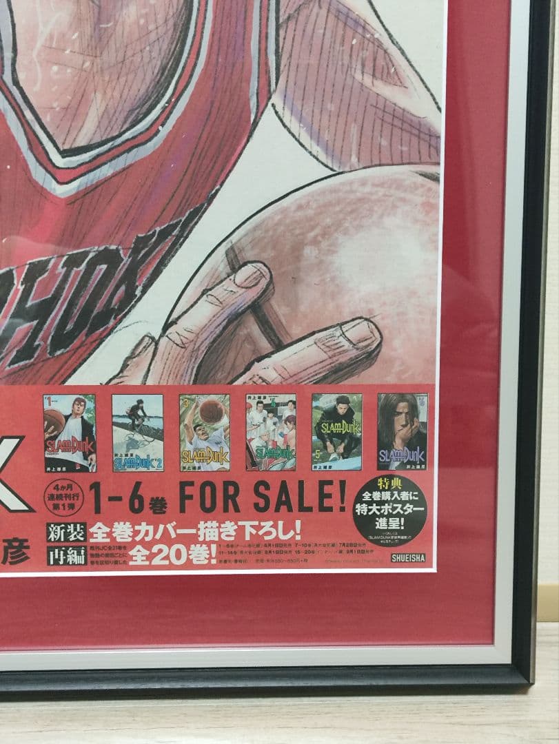 スラムダンク　新聞広告　額装　ポスター　SLAM DUNK　週刊少年ジャンプ