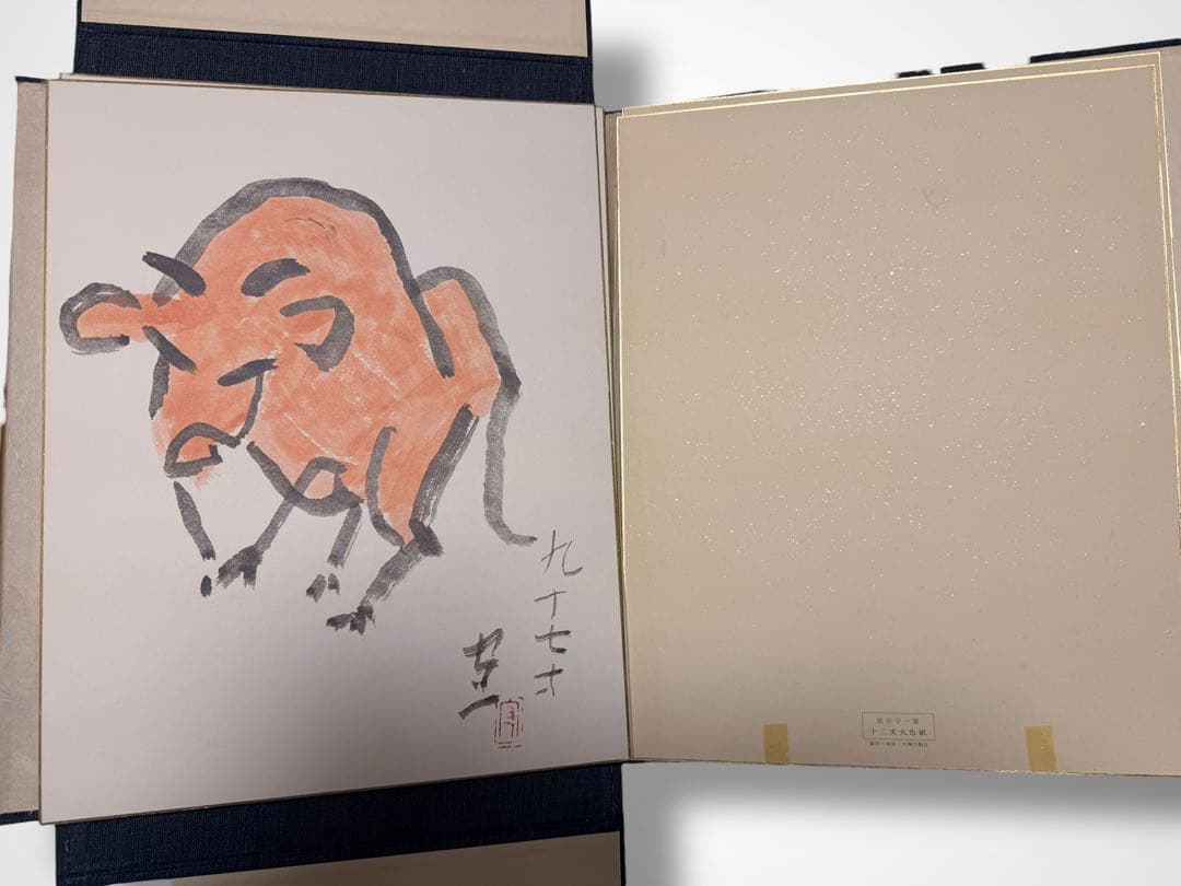 #熊谷守一 書作品 色紙集 十二支