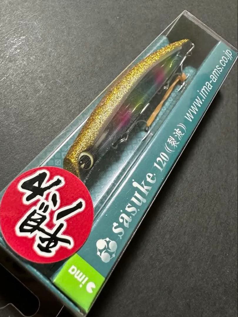【限定】平目バカ_バカキャン_サスケ 120 裂波_アイマ