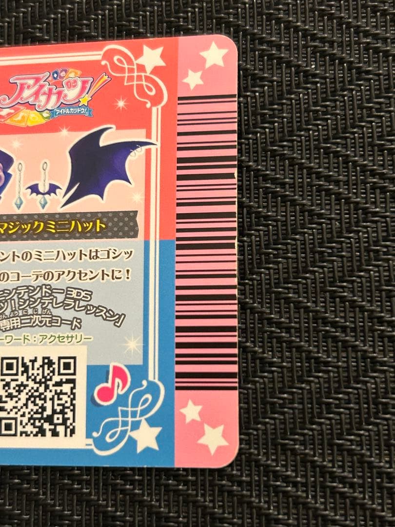 アイカツ！ ゴスマジックミニハット