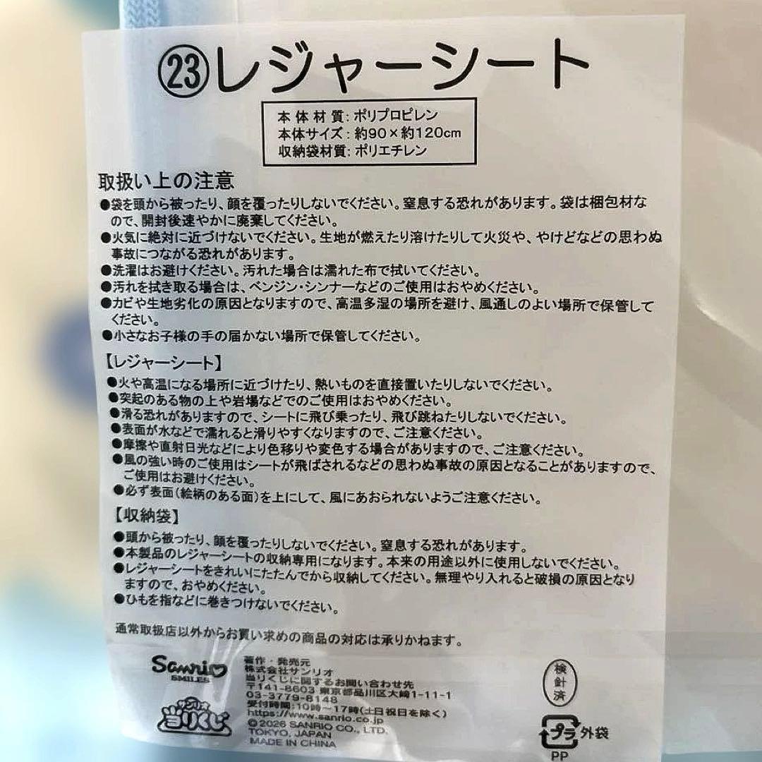 サンリオキャラクターズ当りくじ ①キャリーケース　㉓レジャーシート プリン！！