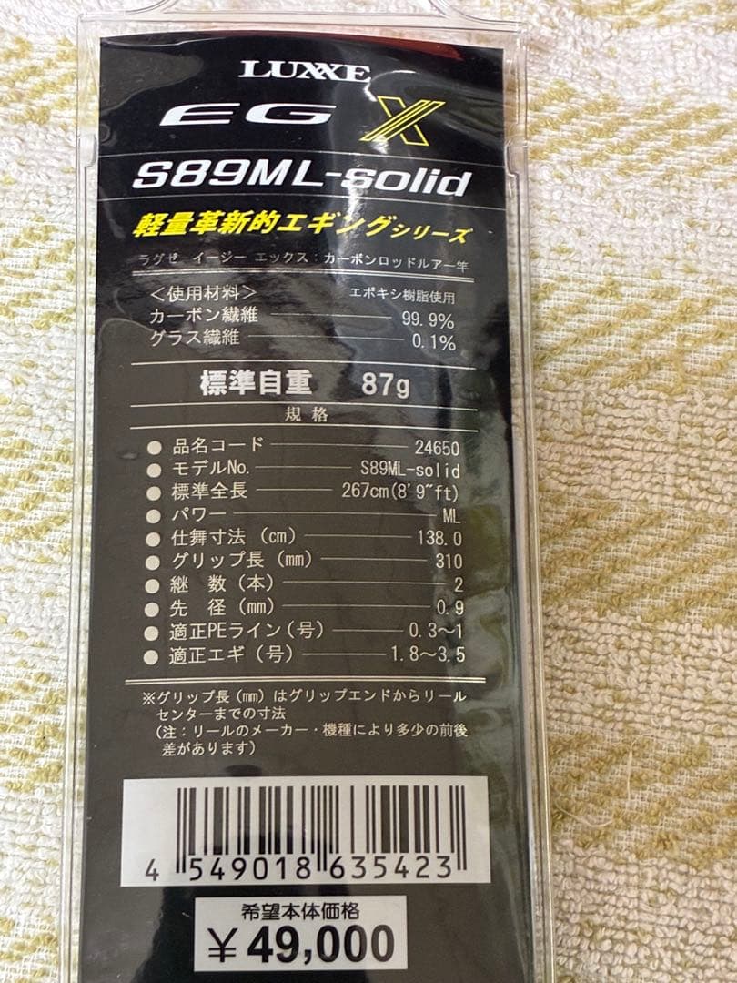 ラグゼ EG X S89ML-solid エギングロッド LUXXE