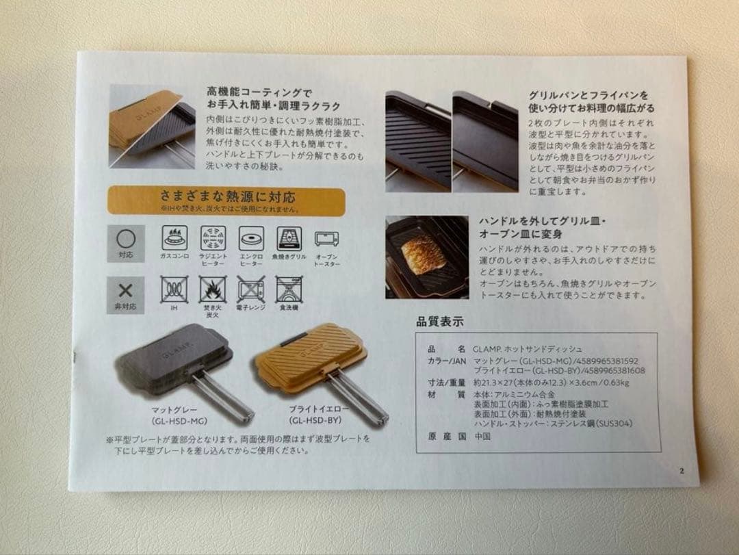 GLAMP ホットサンドメーカー