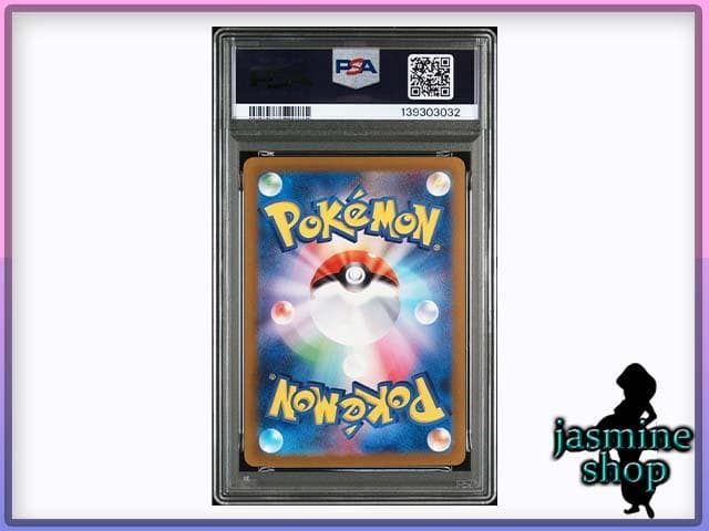 【PSA10】ナンジャモ SAR 096/071 SV2D クレイバースト