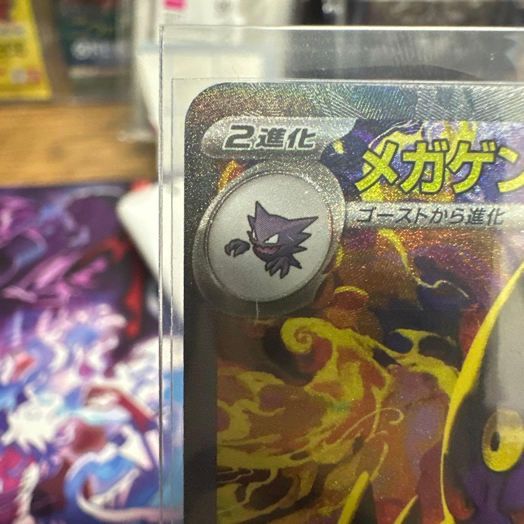 【美品】ポケモンカード メガゲンガー ex SAR MEGAドリームex