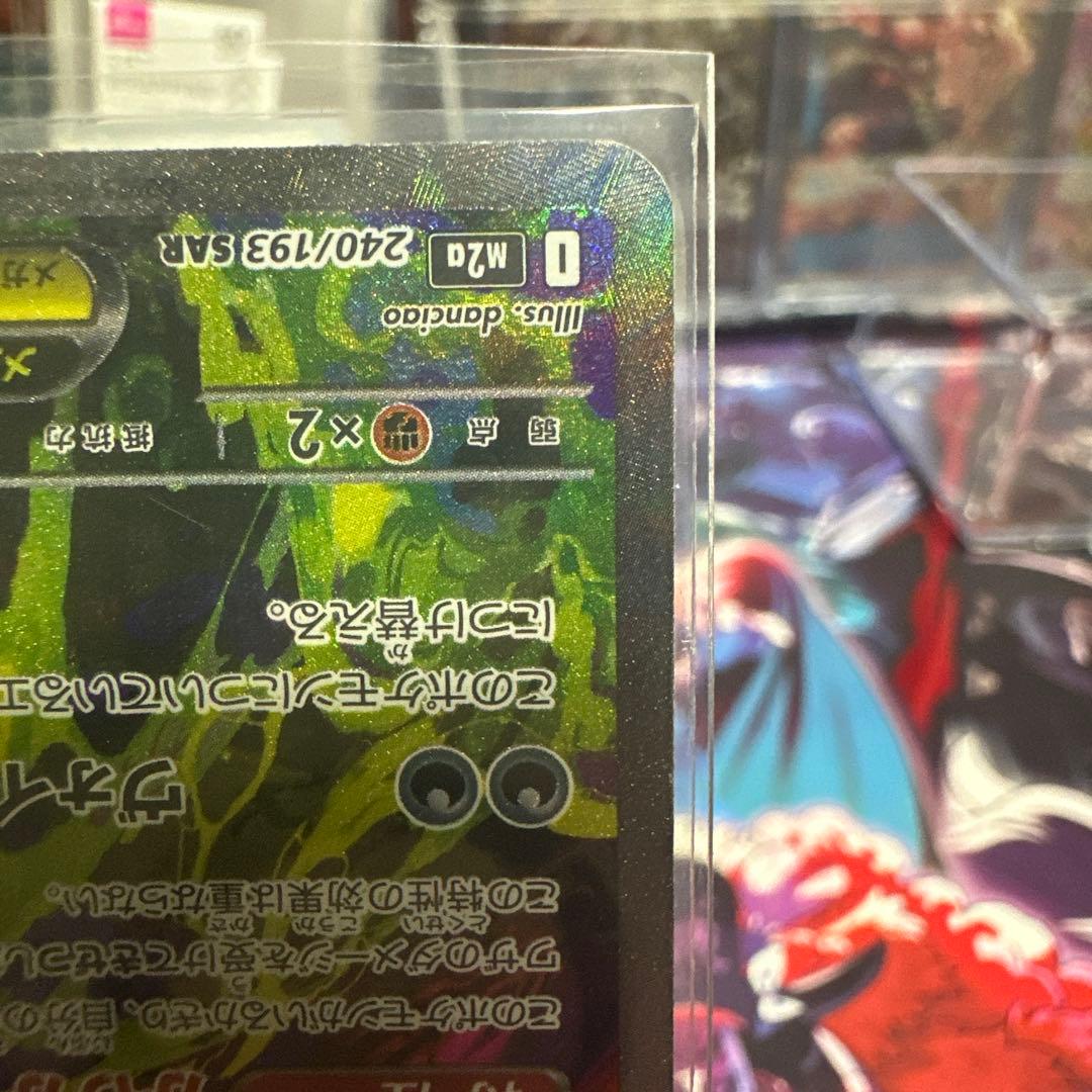 【美品】ポケモンカード メガゲンガー ex SAR MEGAドリームex