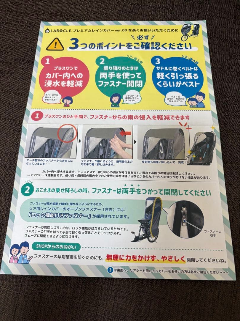 LABOCLEプレミアムチャイルドシートレインカバー