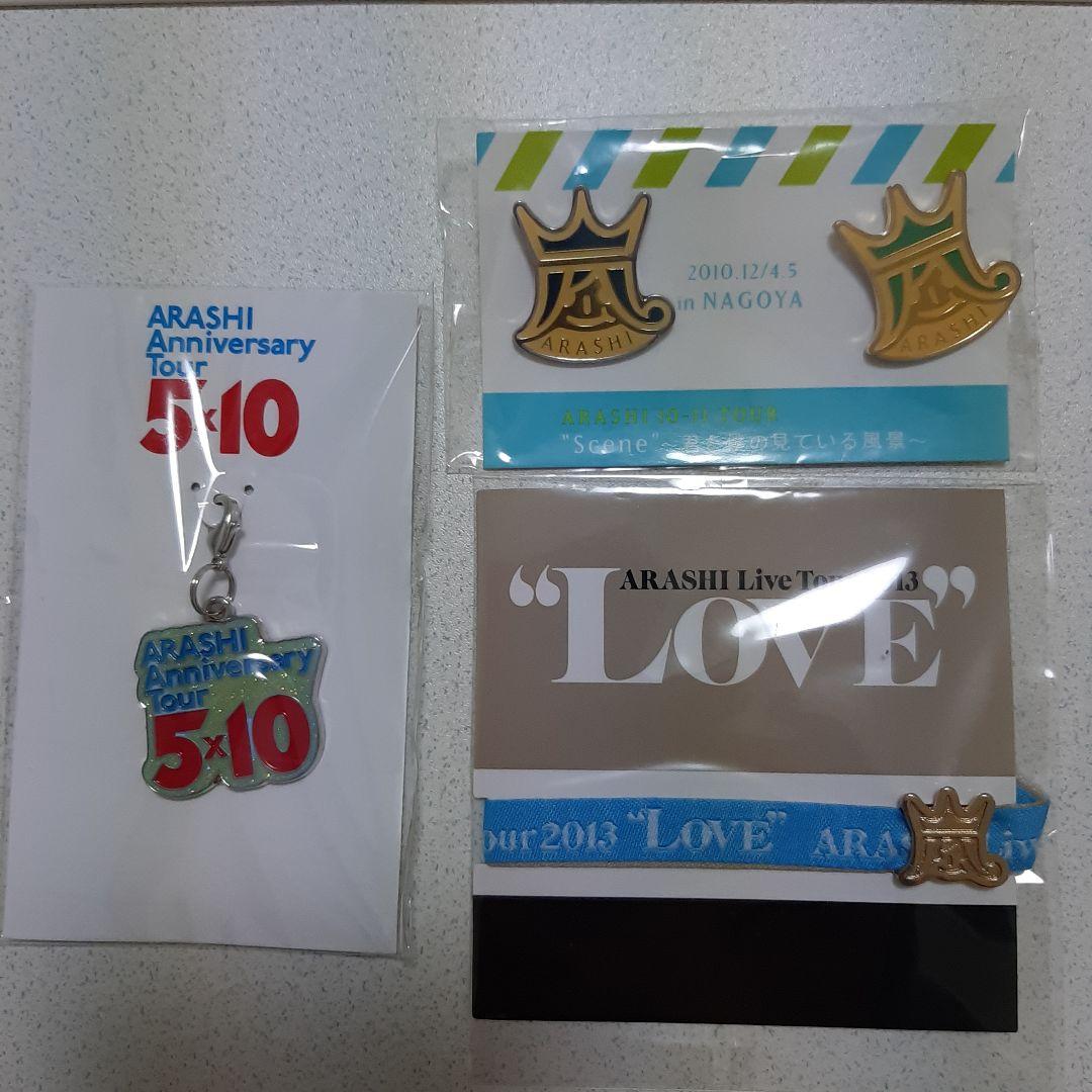 嵐 大野智 会場限定 グッズセット